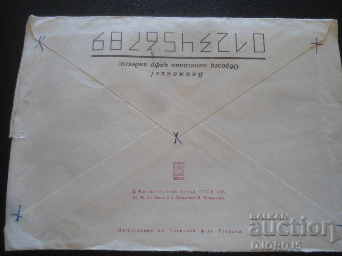 Аукцион Стар руски пощенски плик Аукцион Стар руски пощенски плик