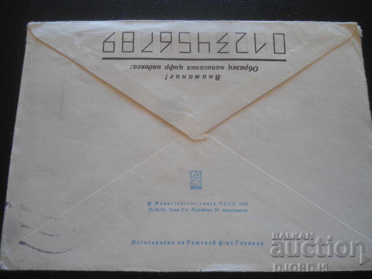 Δημοπρασία Παλαιός ρωσικός ταχυδρομικός φάκελος Δημοπρασία Παλαιός ρωσικός ταχυδρομικός φάκελος