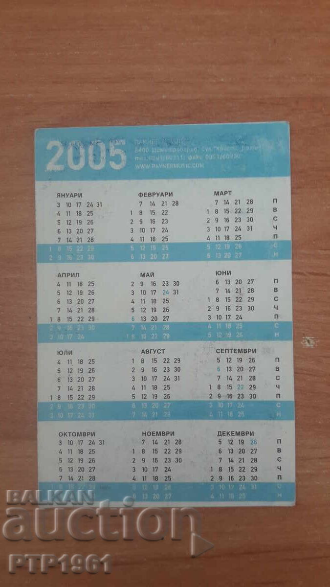 календарче-фолк с цена € 0.50 | 0.98 лв.
