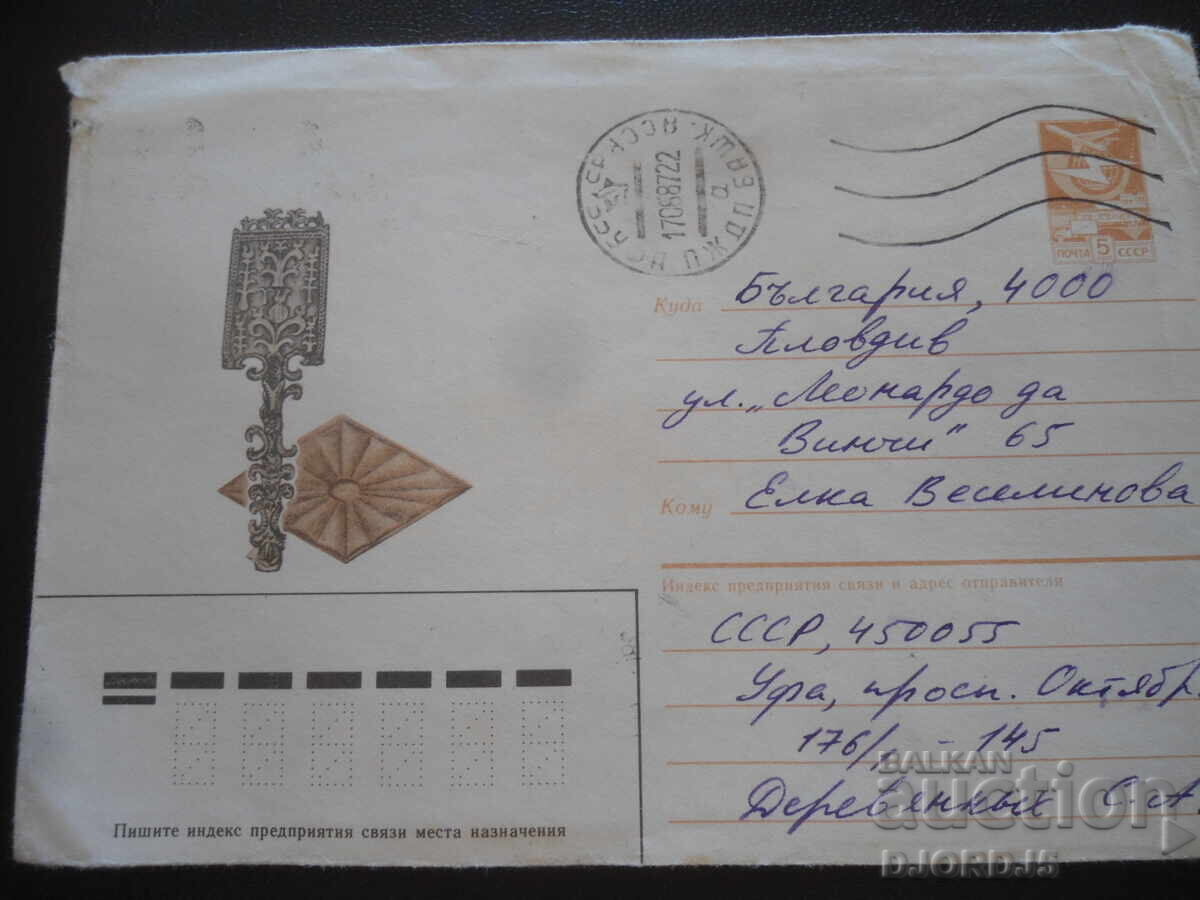 Παλαιός ρωσικός ταχυδρομικός φάκελος