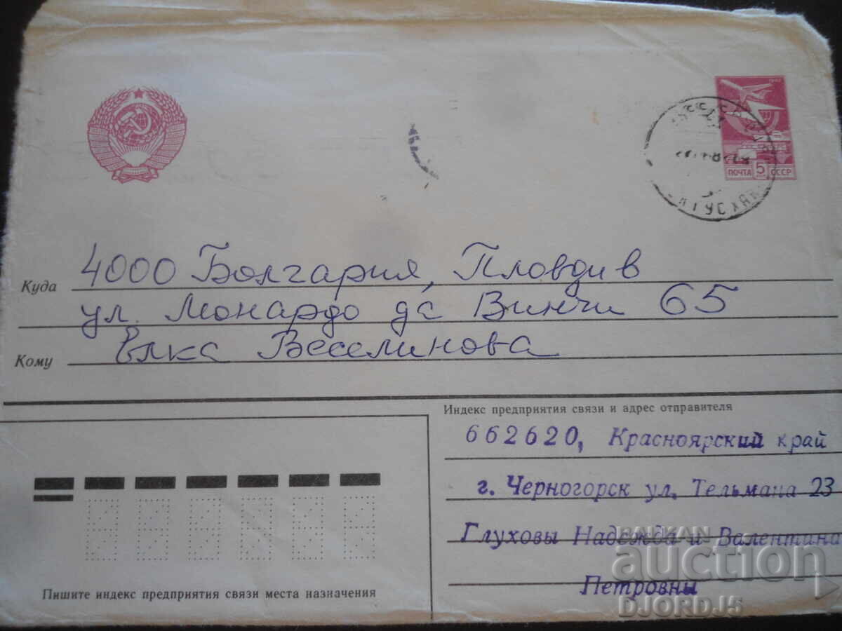 Παλαιός ρωσικός ταχυδρομικός φάκελος Παλαιός ρωσικός ταχυδρομικός φάκελος