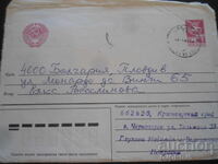 Παλαιός ρωσικός ταχυδρομικός φάκελος