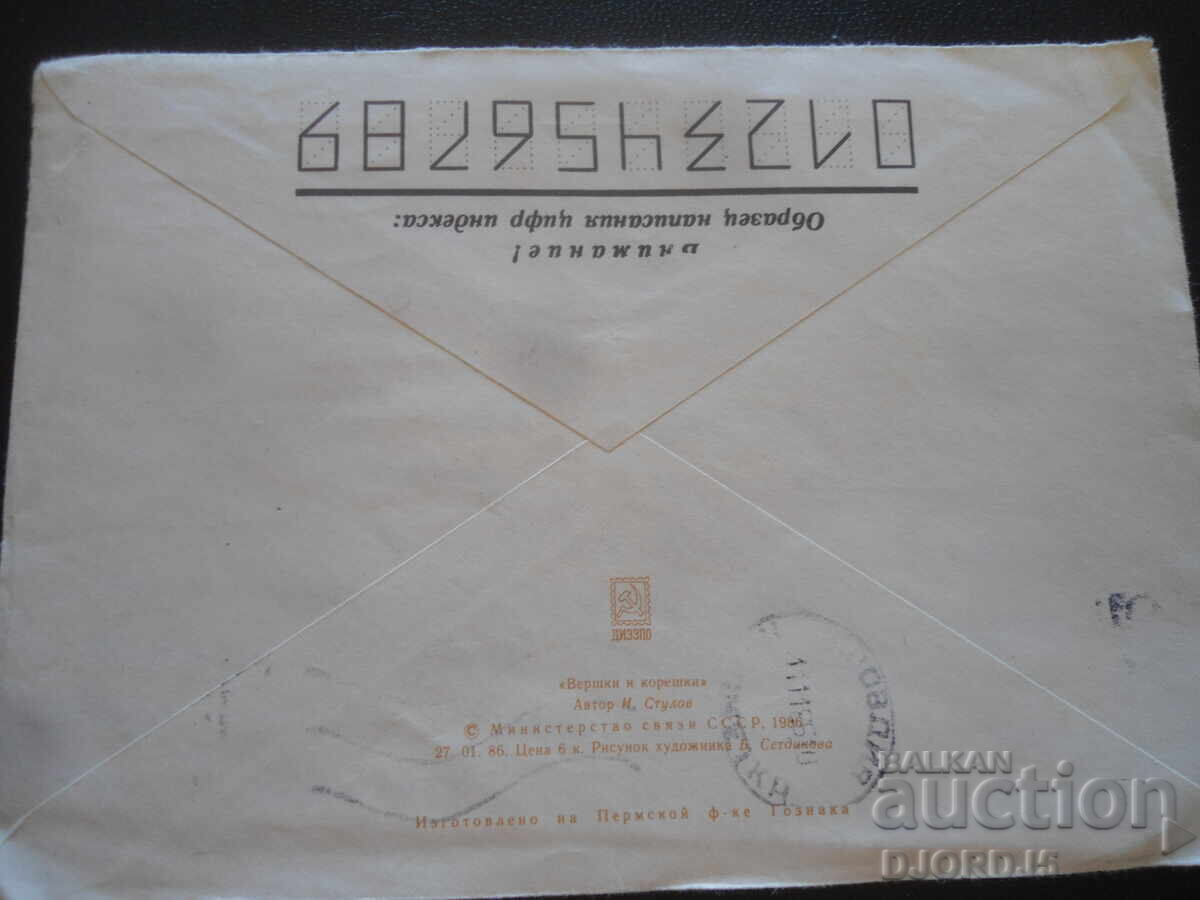 Παλαιός ρωσικός ταχυδρομικός φάκελος με τιμή 0.50 BGN | € 0.26 Παλαιός ρωσικός ταχυδρομικός φάκελος με τιμή 0.50 BGN | € 0.26