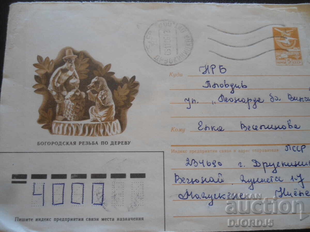 Παλαιός ρωσικός ταχυδρομικός φάκελος Παλαιός ρωσικός ταχυδρομικός φάκελος