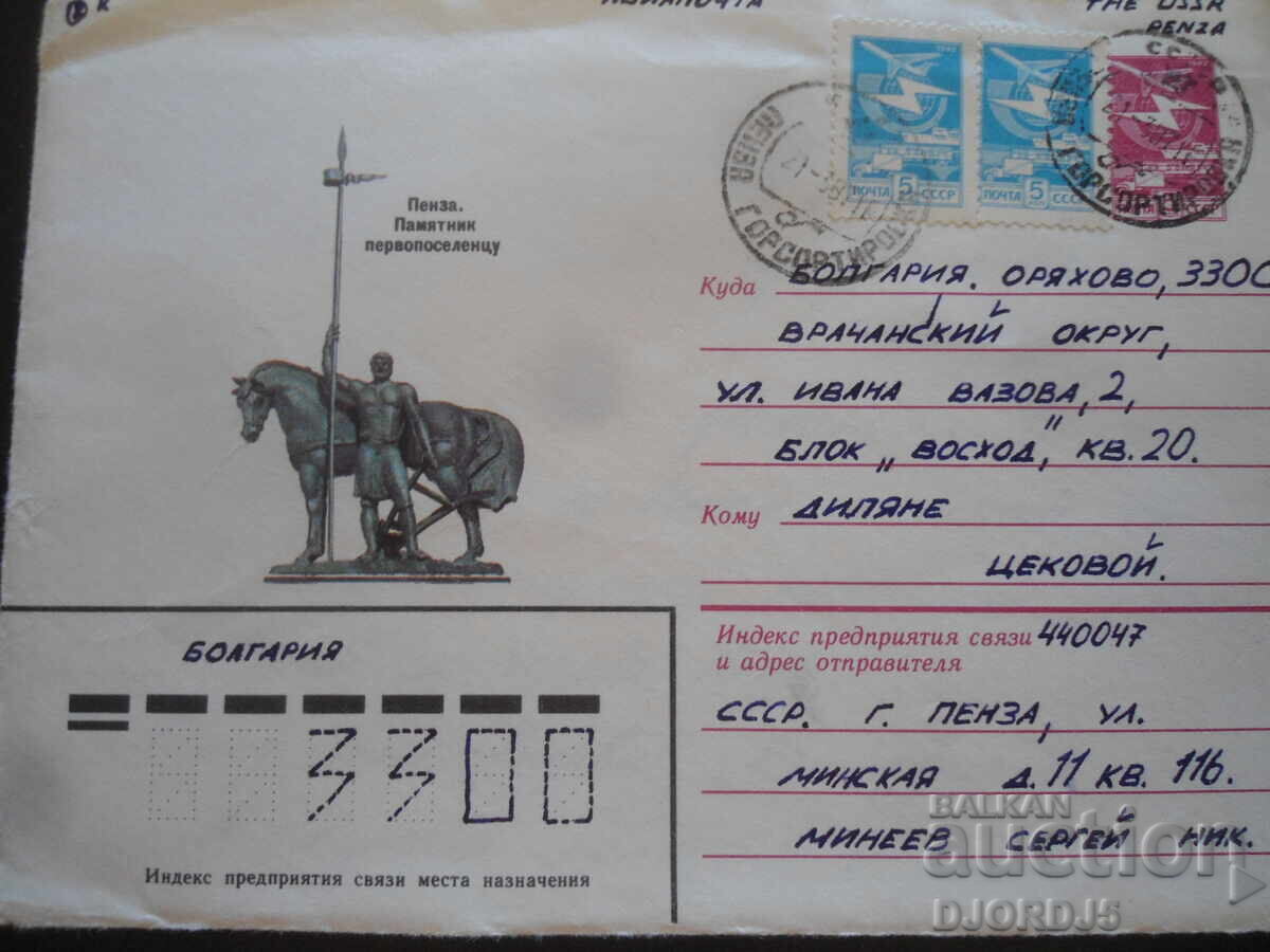 Παλαιός ρωσικός ταχυδρομικός φάκελος