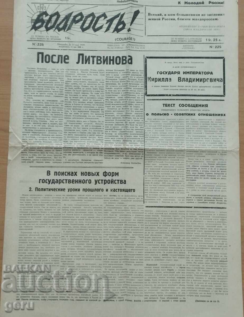 Vigor! Organ of the Mladoross Party, Paris, May 14, 1939. r37 with price 7.00 BGN | € 3.58 Vigor! Organ of the Mladoross Party, Paris, May 14, 1939. r37 with price 7.00 BGN | € 3.58