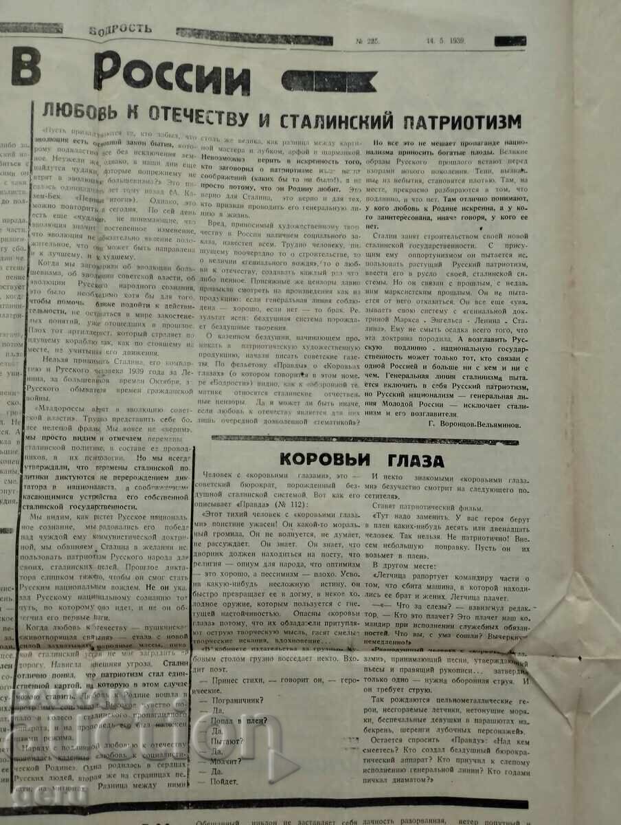 Auction Vigor! Organ of the Mladoross Party, Paris, May 14, 1939. r37 Auction Vigor! Organ of the Mladoross Party, Paris, May 14, 1939. r37