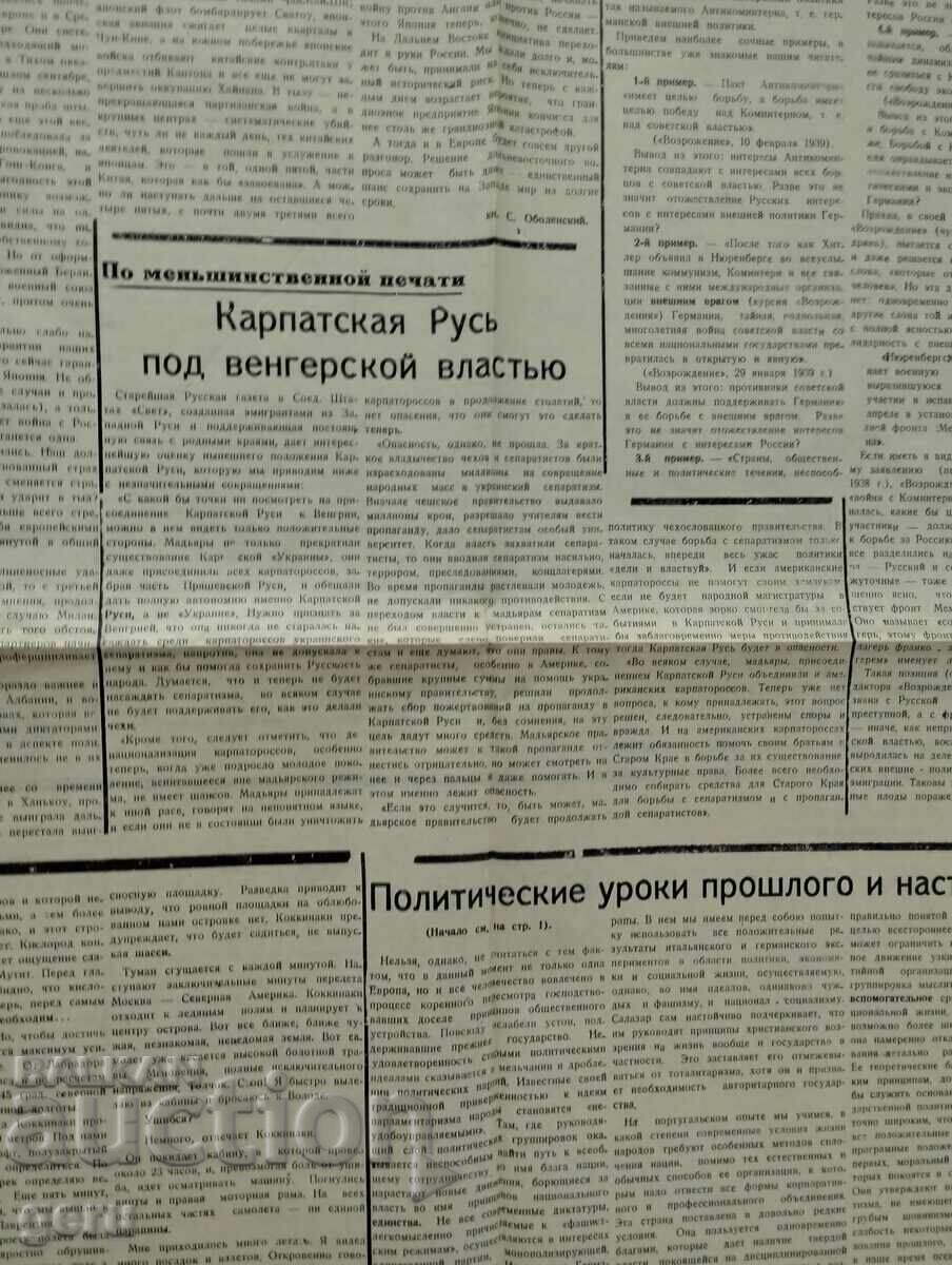 Delivery of Vigor! Organ of the Mladoross Party, Paris, May 14, 1939. r37 Delivery of Vigor! Organ of the Mladoross Party, Paris, May 14, 1939. r37
