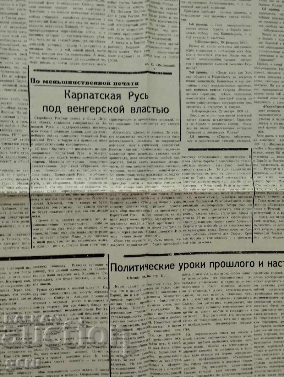 Delivery of Vigor! Organ of the Mladoross Party, Paris, May 14, 1939. r37 Delivery of Vigor! Organ of the Mladoross Party, Paris, May 14, 1939. r37