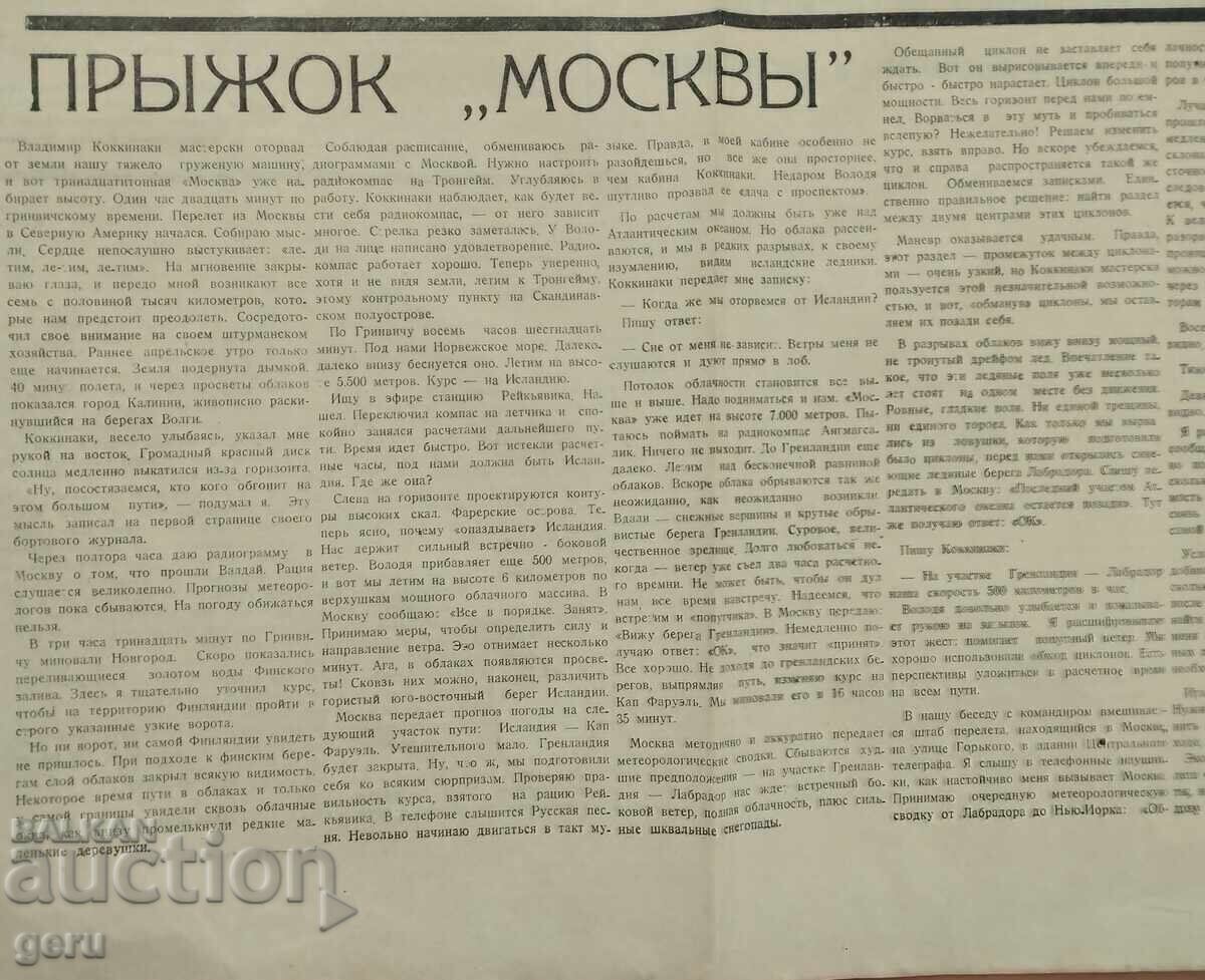 Vigor! Organ of the Mladoross Party, Paris, May 14, 1939. r37 - 5 Vigor! Organ of the Mladoross Party, Paris, May 14, 1939. r37 - 5