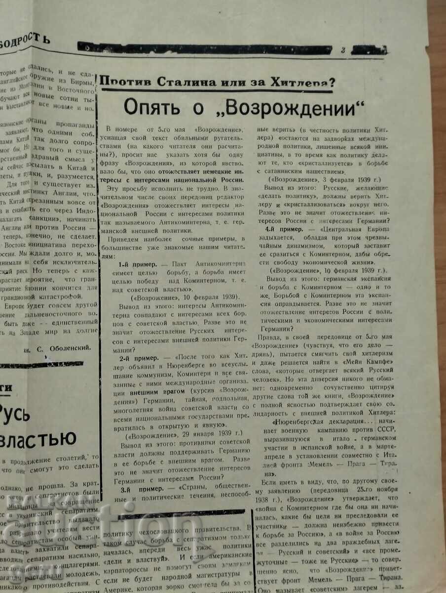 Vigoare! Organ al partidului MLADOROSI Paris 14 mai 1939 r37 - 6