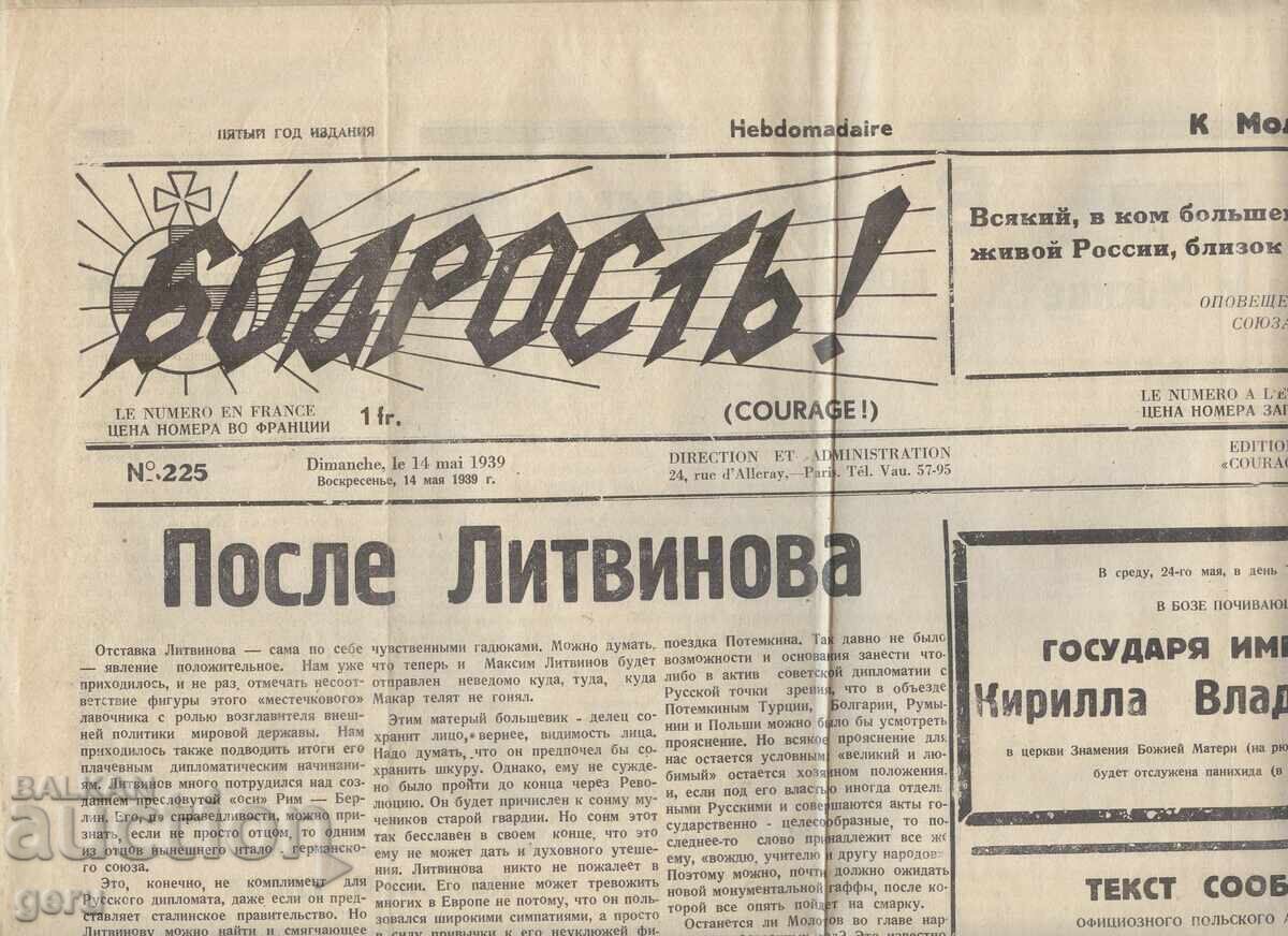 Vigor! Organ of the Mladoross Party, Paris, May 14, 1939. r37 Vigor! Organ of the Mladoross Party, Paris, May 14, 1939. r37