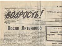 Vigor! Organ of the Mladoross Party, Paris, May 14, 1939. r37