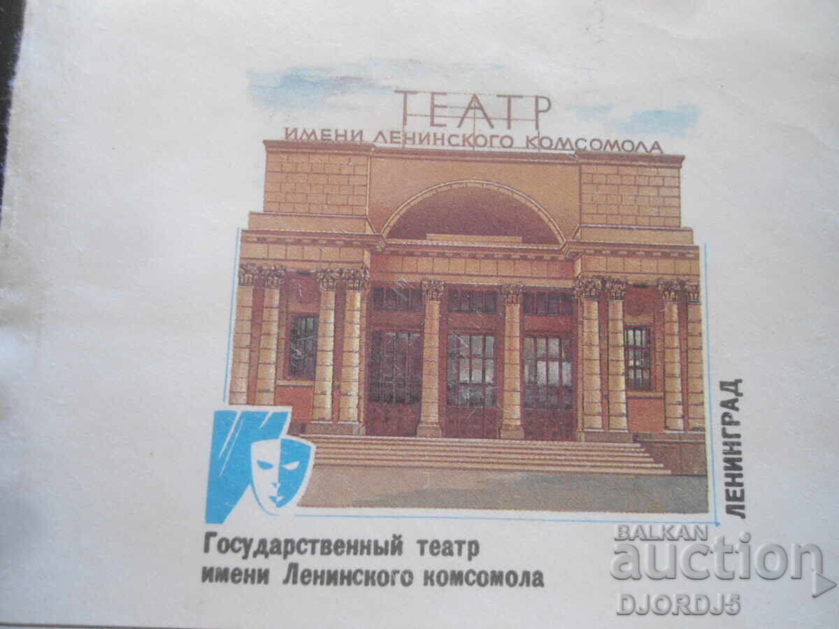 Παλαιός ρωσικός ταχυδρομικός φάκελος με τιμή 0.50 BGN | € 0.26 Παλαιός ρωσικός ταχυδρομικός φάκελος με τιμή 0.50 BGN | € 0.26