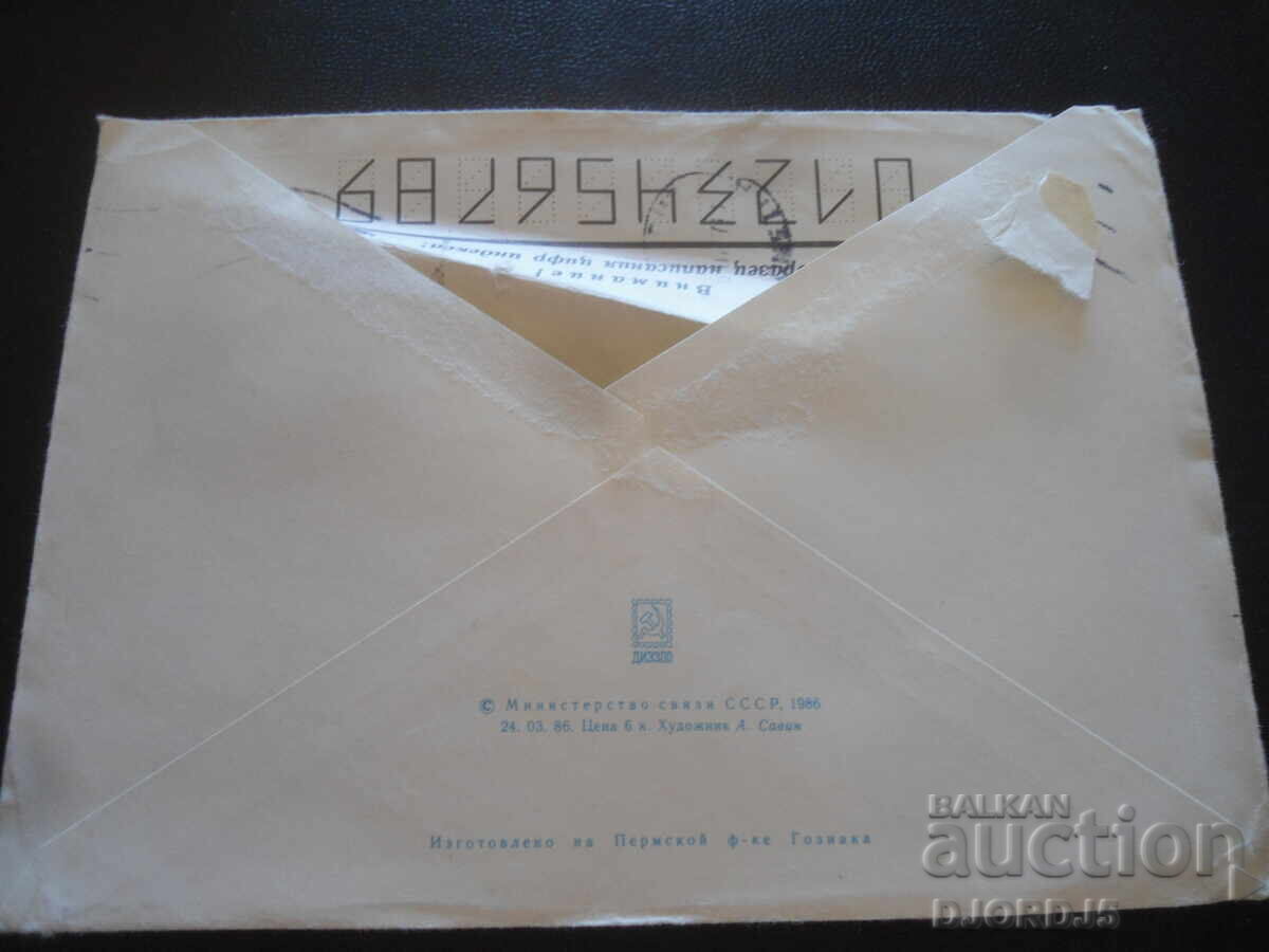 Δημοπρασία Παλαιός ρωσικός ταχυδρομικός φάκελος Δημοπρασία Παλαιός ρωσικός ταχυδρομικός φάκελος