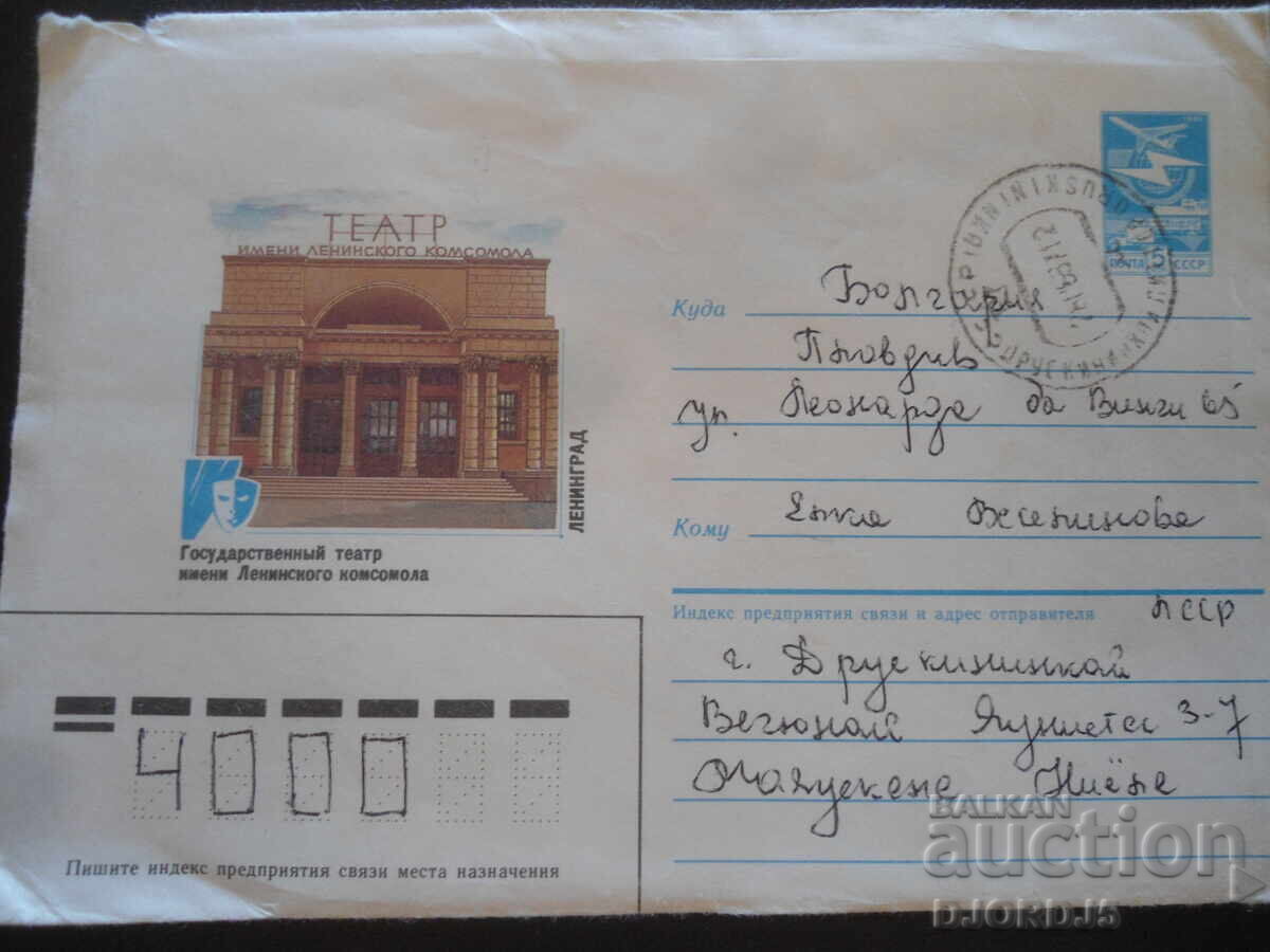 Παλαιός ρωσικός ταχυδρομικός φάκελος Παλαιός ρωσικός ταχυδρομικός φάκελος