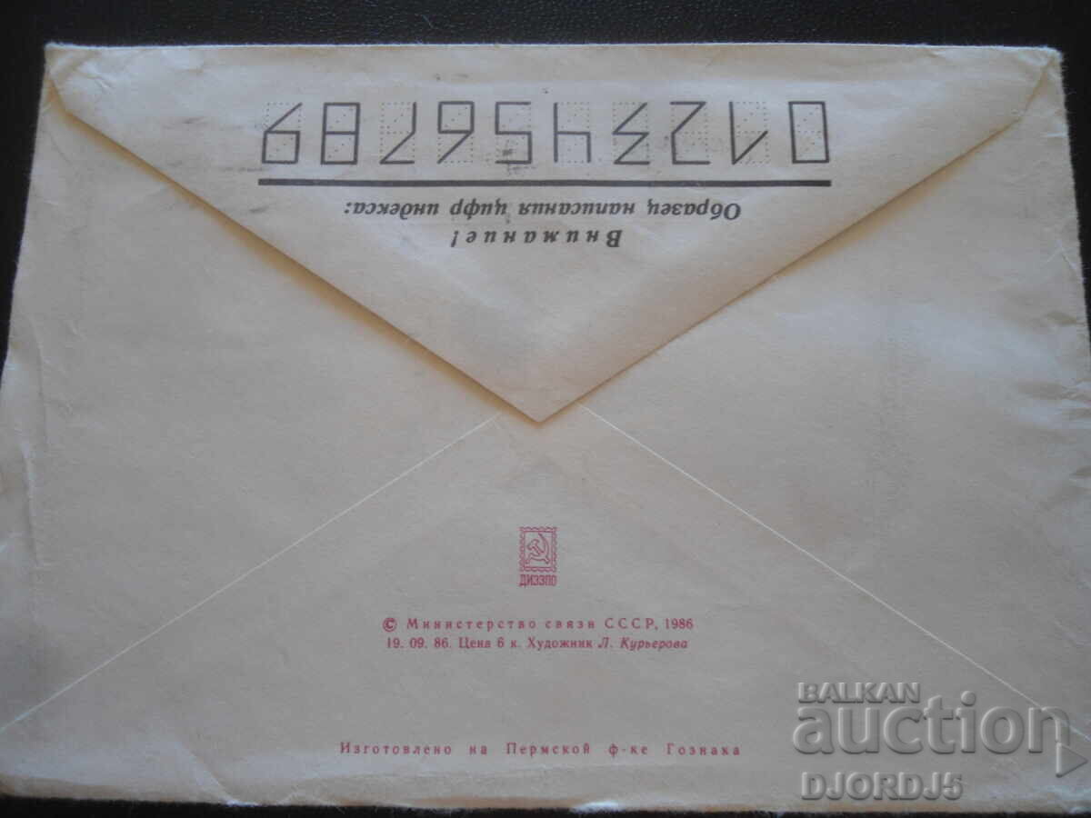 Δημοπρασία Παλαιός ρωσικός ταχυδρομικός φάκελος Δημοπρασία Παλαιός ρωσικός ταχυδρομικός φάκελος