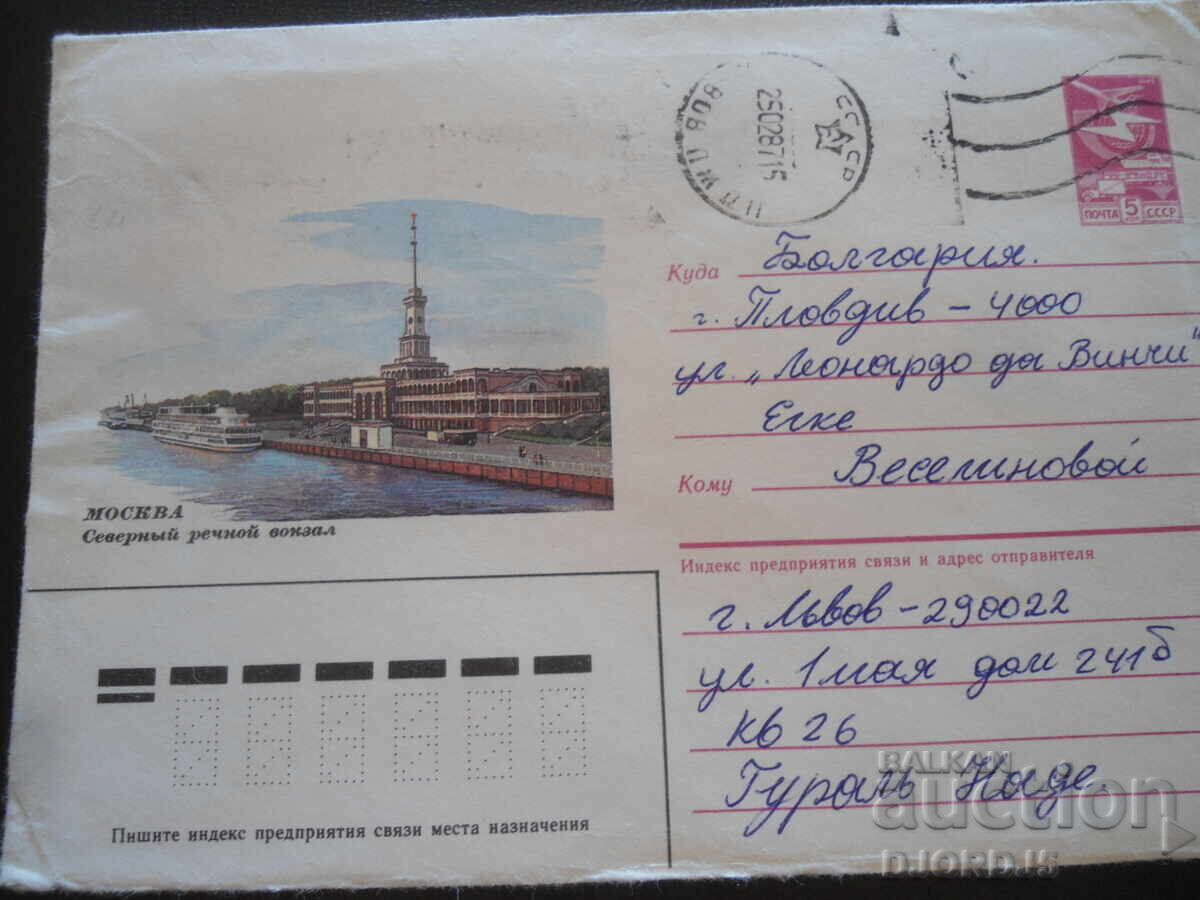 Παλαιός ρωσικός ταχυδρομικός φάκελος Παλαιός ρωσικός ταχυδρομικός φάκελος