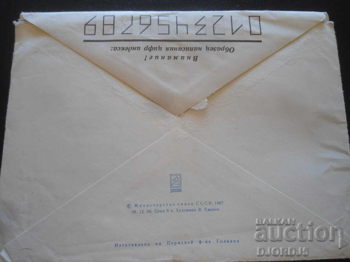 Old Russian postal envelope with price 0.50 BGN | € 0.26