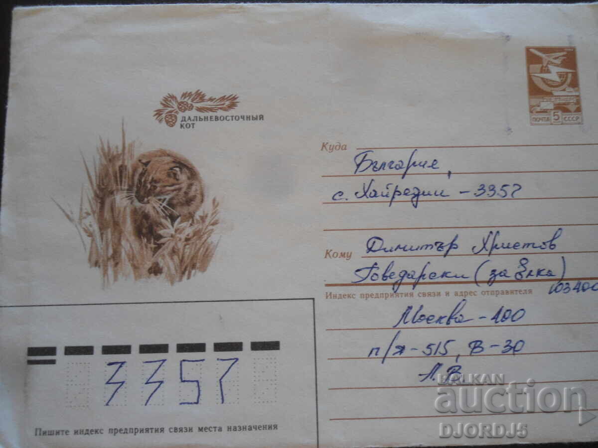 Стар руски пощенски плик