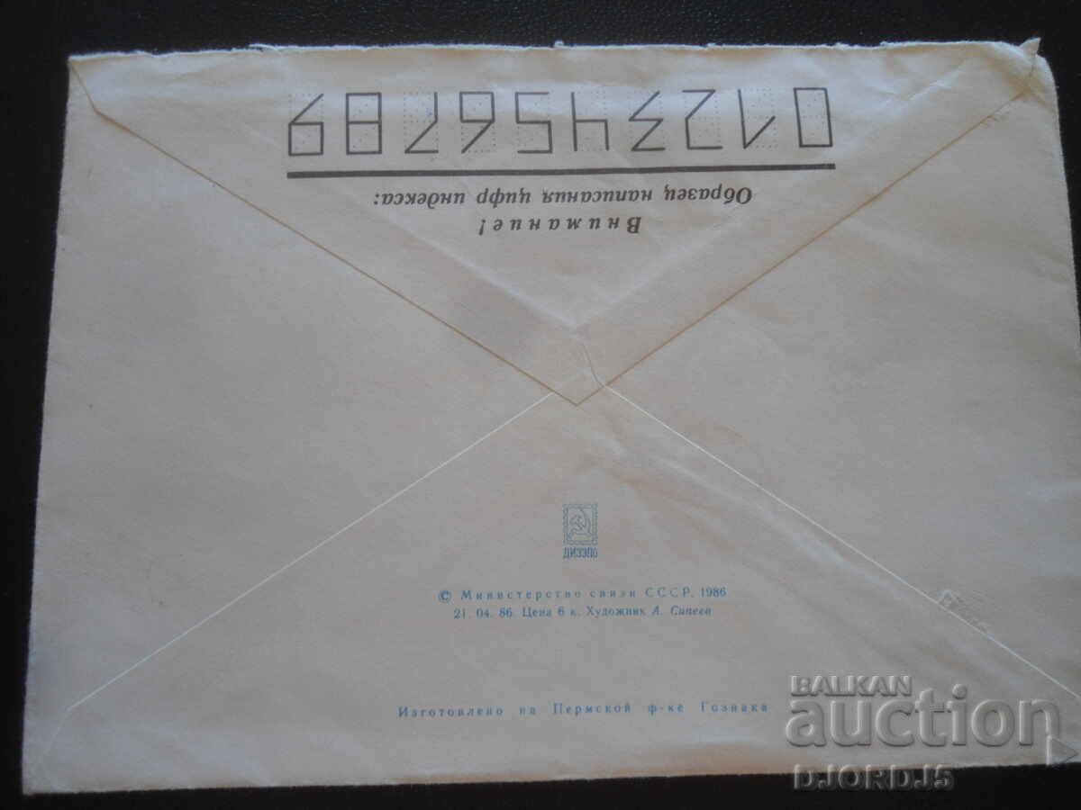Plic poștal rus vechi cu preț 0.50 BGN | € 0.26