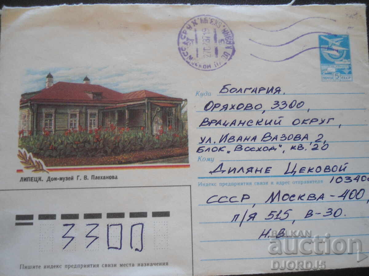 Plic poștal rus vechi