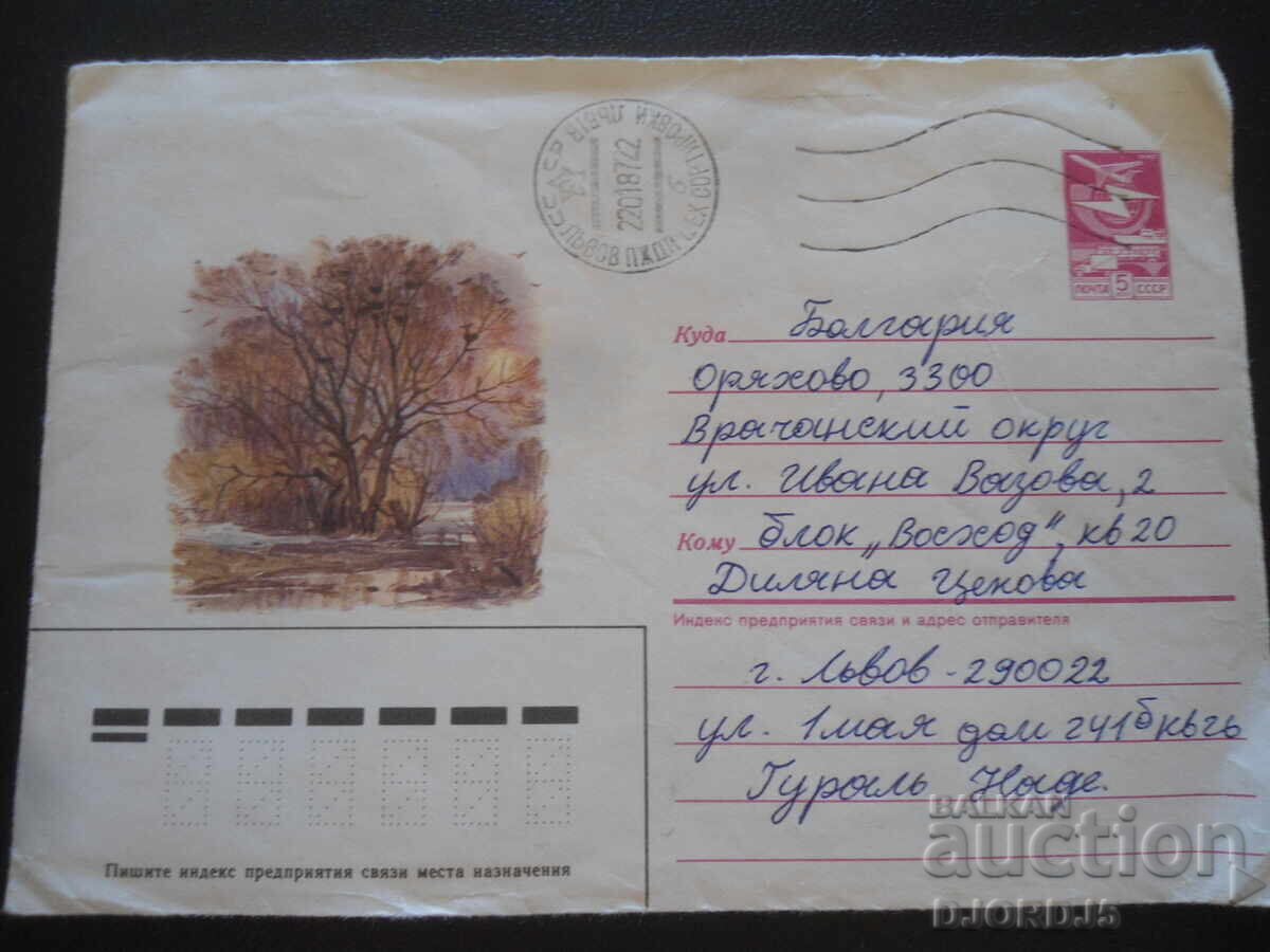 Стар руски пощенски плик