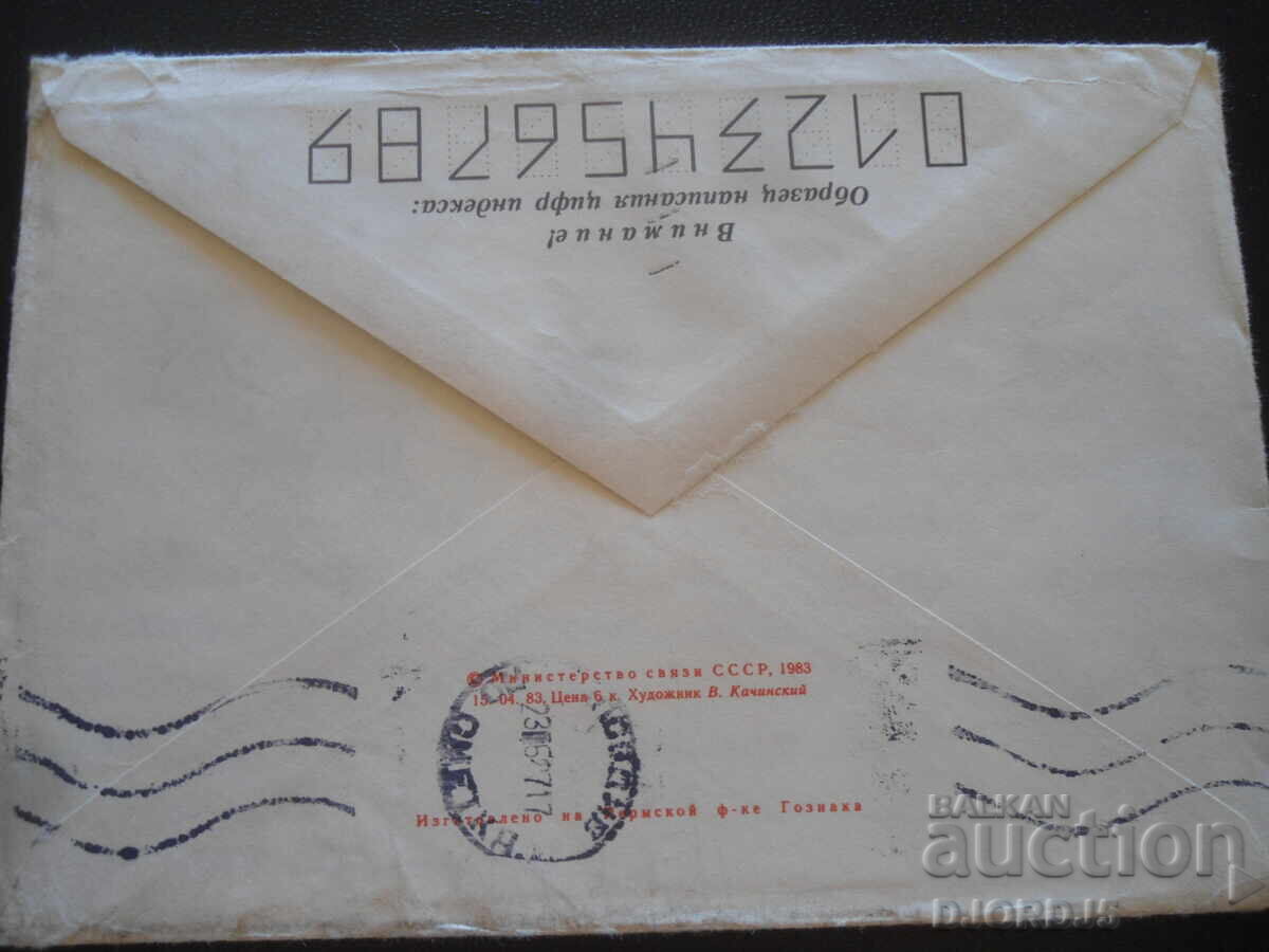 Plic poștal rus vechi cu preț 0.50 BGN | € 0.26