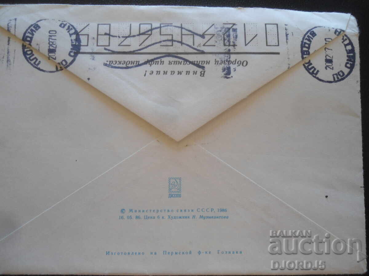 Plic poștal rus vechi cu preț 0.50 BGN | € 0.26 Plic poștal rus vechi cu preț 0.50 BGN | € 0.26