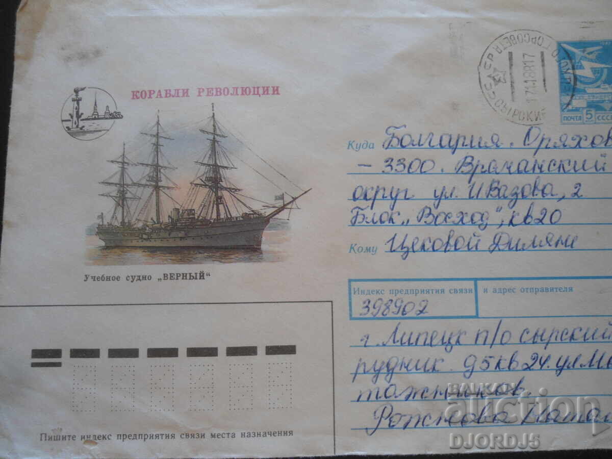 Παλαιός ρωσικός ταχυδρομικός φάκελος Παλαιός ρωσικός ταχυδρομικός φάκελος