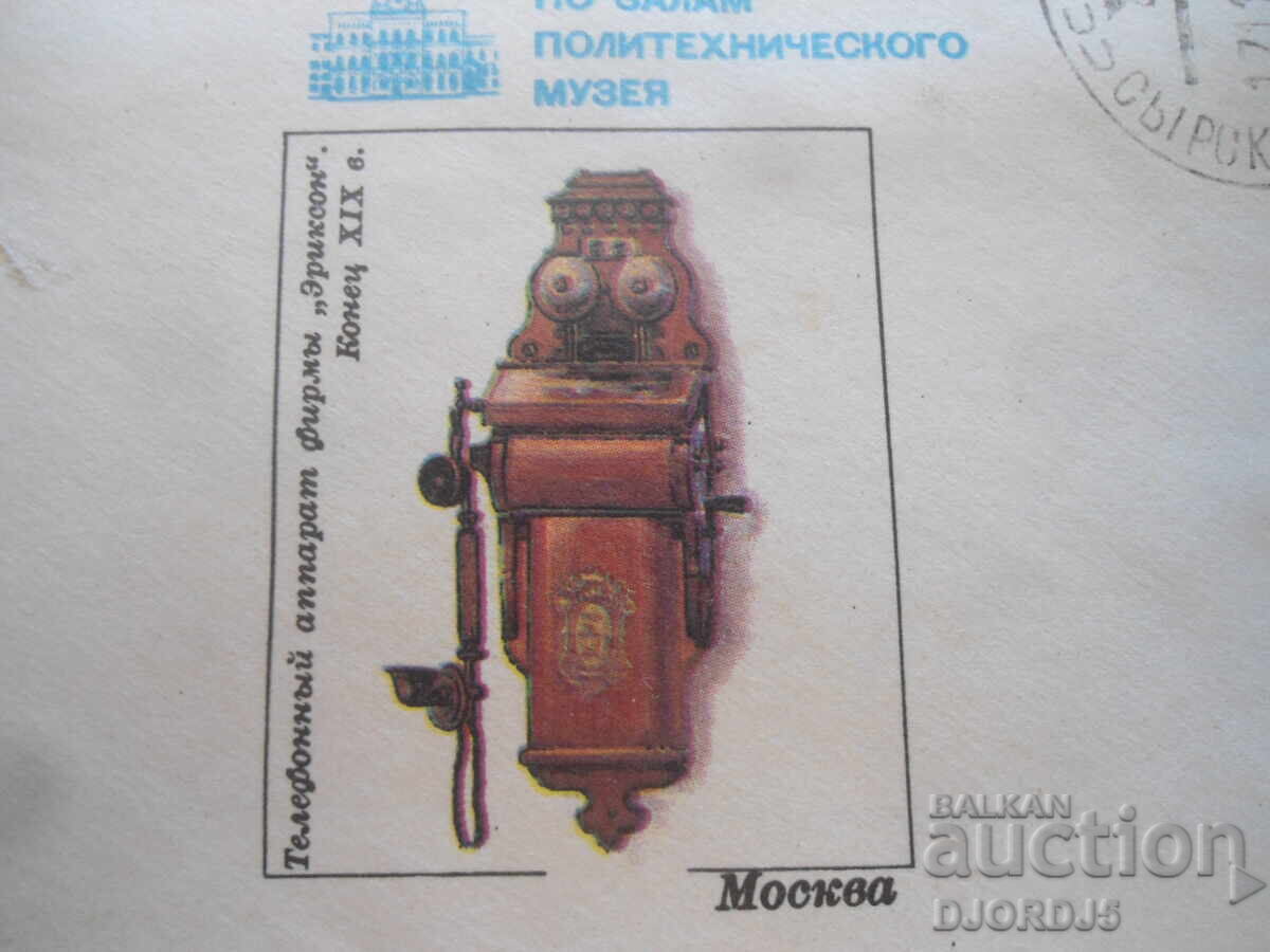 Παλαιός ρωσικός ταχυδρομικός φάκελος με τιμή 0.50 BGN | € 0.26 Παλαιός ρωσικός ταχυδρομικός φάκελος με τιμή 0.50 BGN | € 0.26