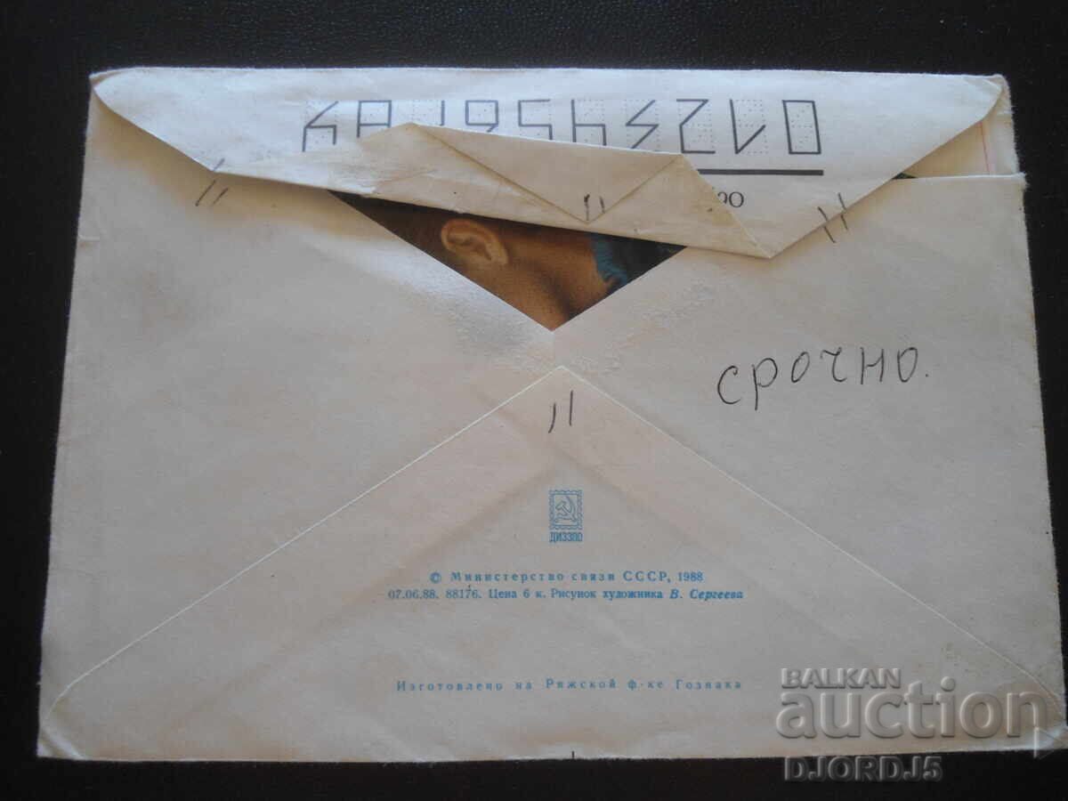 Δημοπρασία Παλαιός ρωσικός ταχυδρομικός φάκελος Δημοπρασία Παλαιός ρωσικός ταχυδρομικός φάκελος