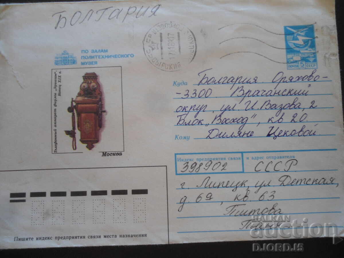 Παλαιός ρωσικός ταχυδρομικός φάκελος Παλαιός ρωσικός ταχυδρομικός φάκελος