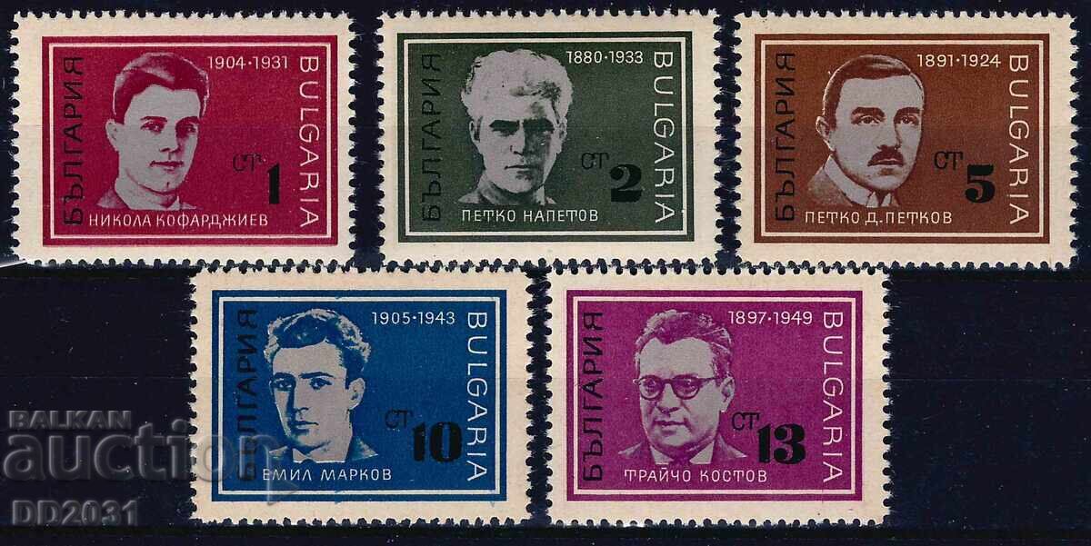 България 1967 - личности MNH