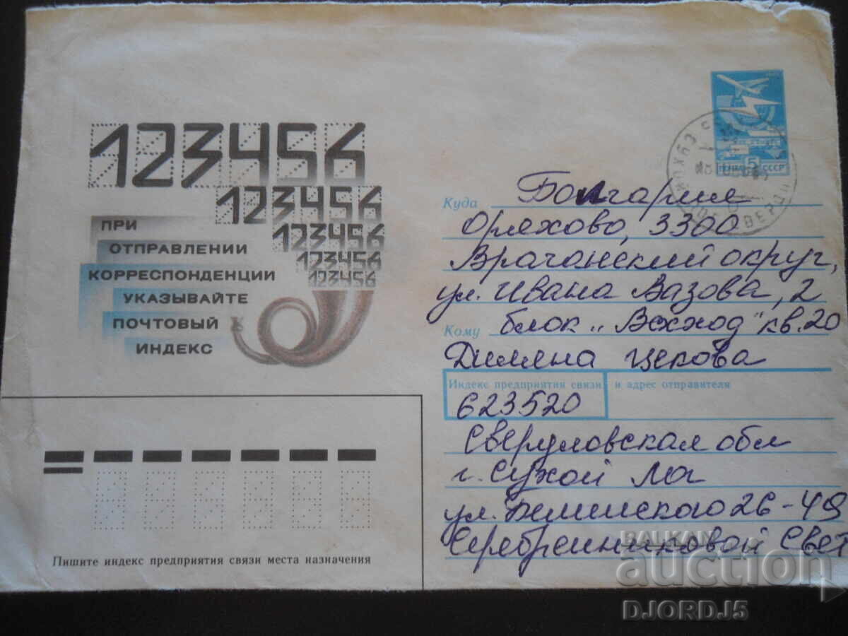 Παλαιός ρωσικός ταχυδρομικός φάκελος Παλαιός ρωσικός ταχυδρομικός φάκελος