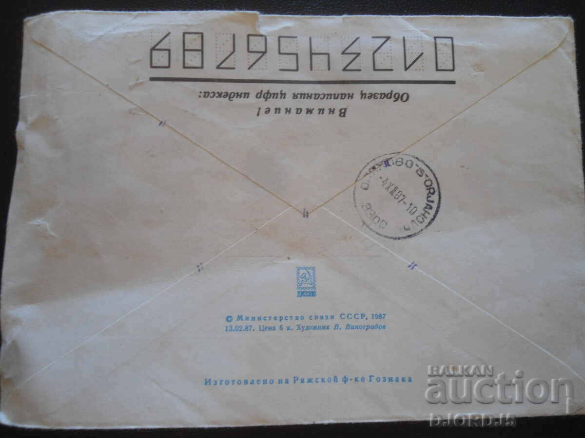 Παλαιός ρωσικός ταχυδρομικός φάκελος με τιμή 0.50 BGN | € 0.26 Παλαιός ρωσικός ταχυδρομικός φάκελος με τιμή 0.50 BGN | € 0.26