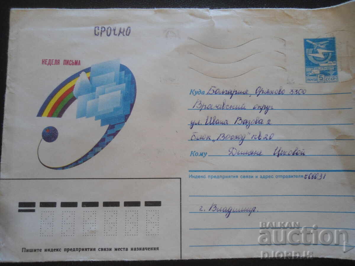 Παλαιός ρωσικός ταχυδρομικός φάκελος Παλαιός ρωσικός ταχυδρομικός φάκελος