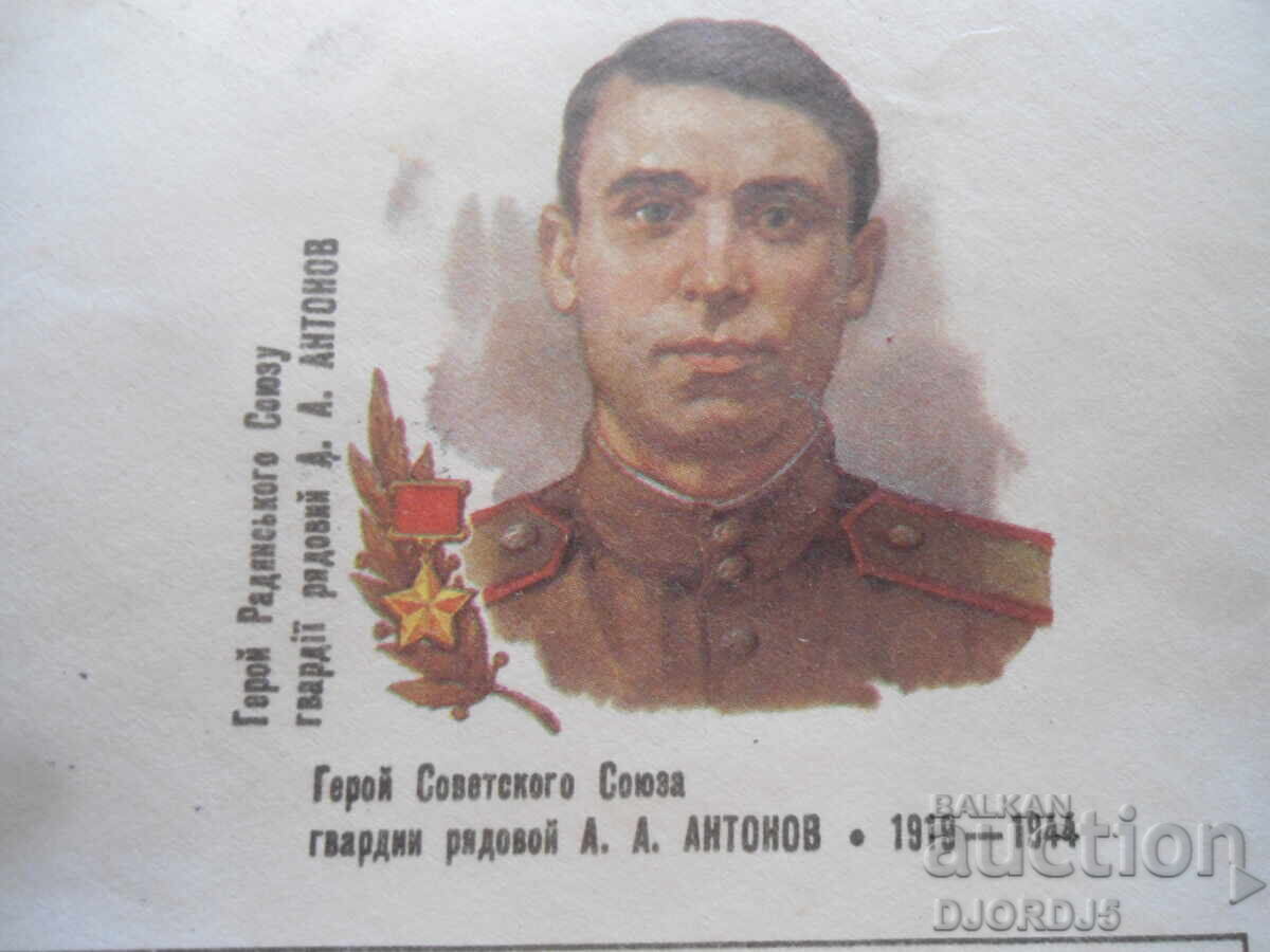 Стар руски пощенски плик с цена 0.50 лв. | € 0.26