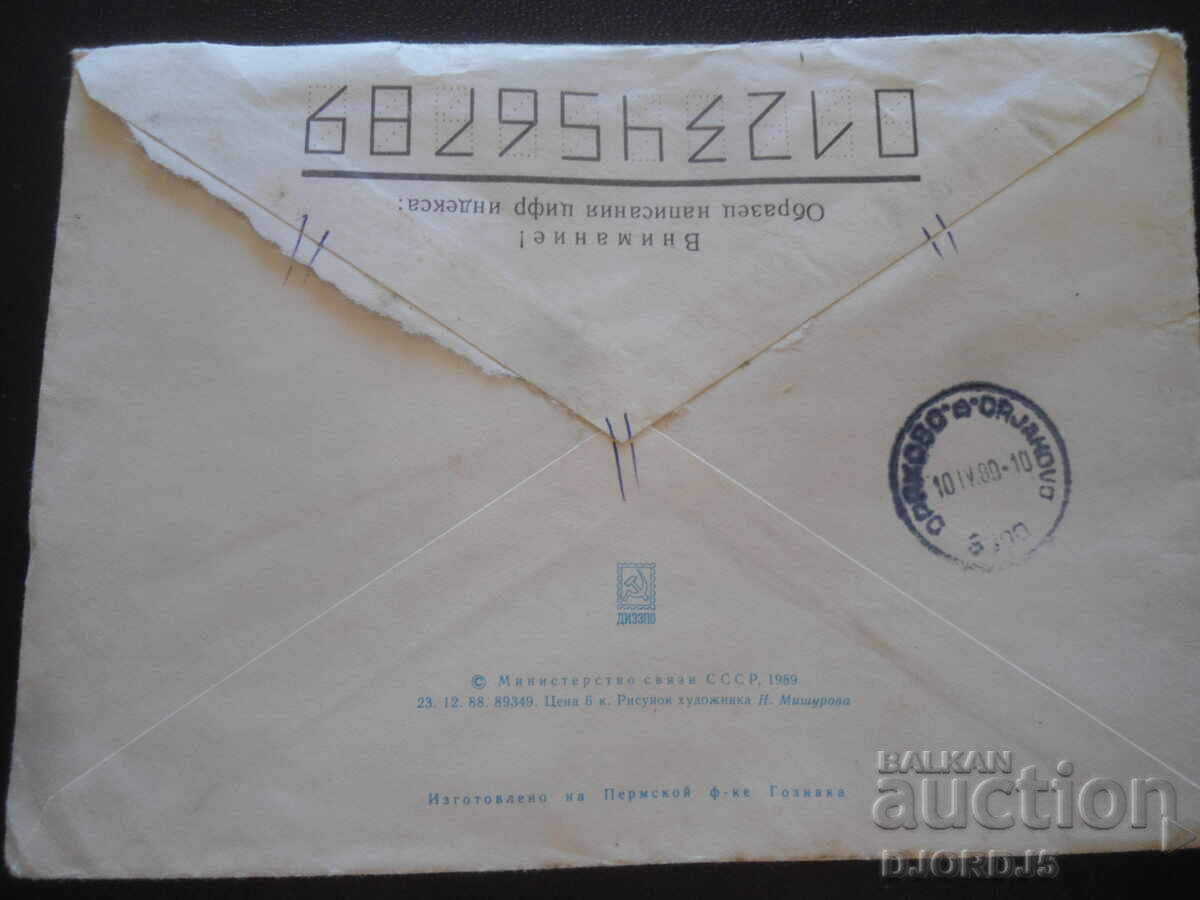 Аукцион Стар руски пощенски плик