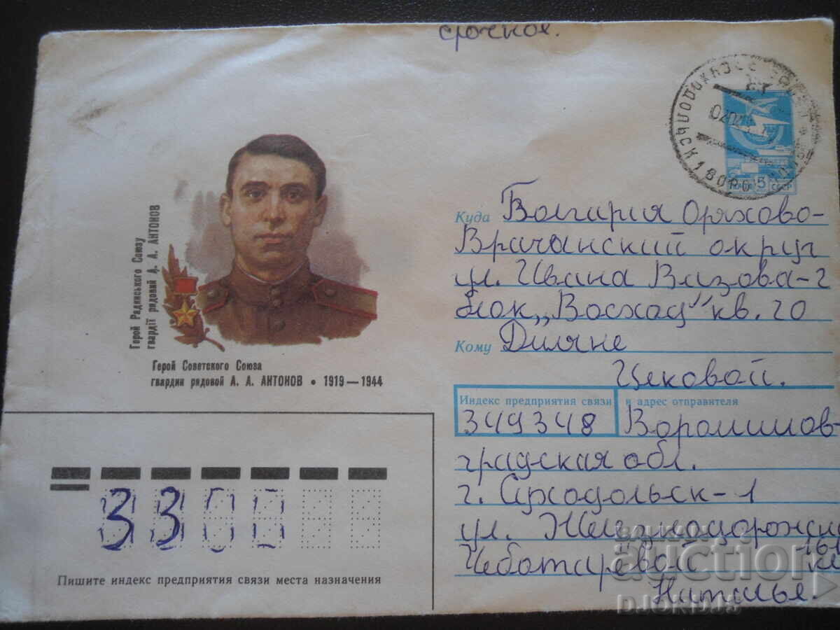 Стар руски пощенски плик