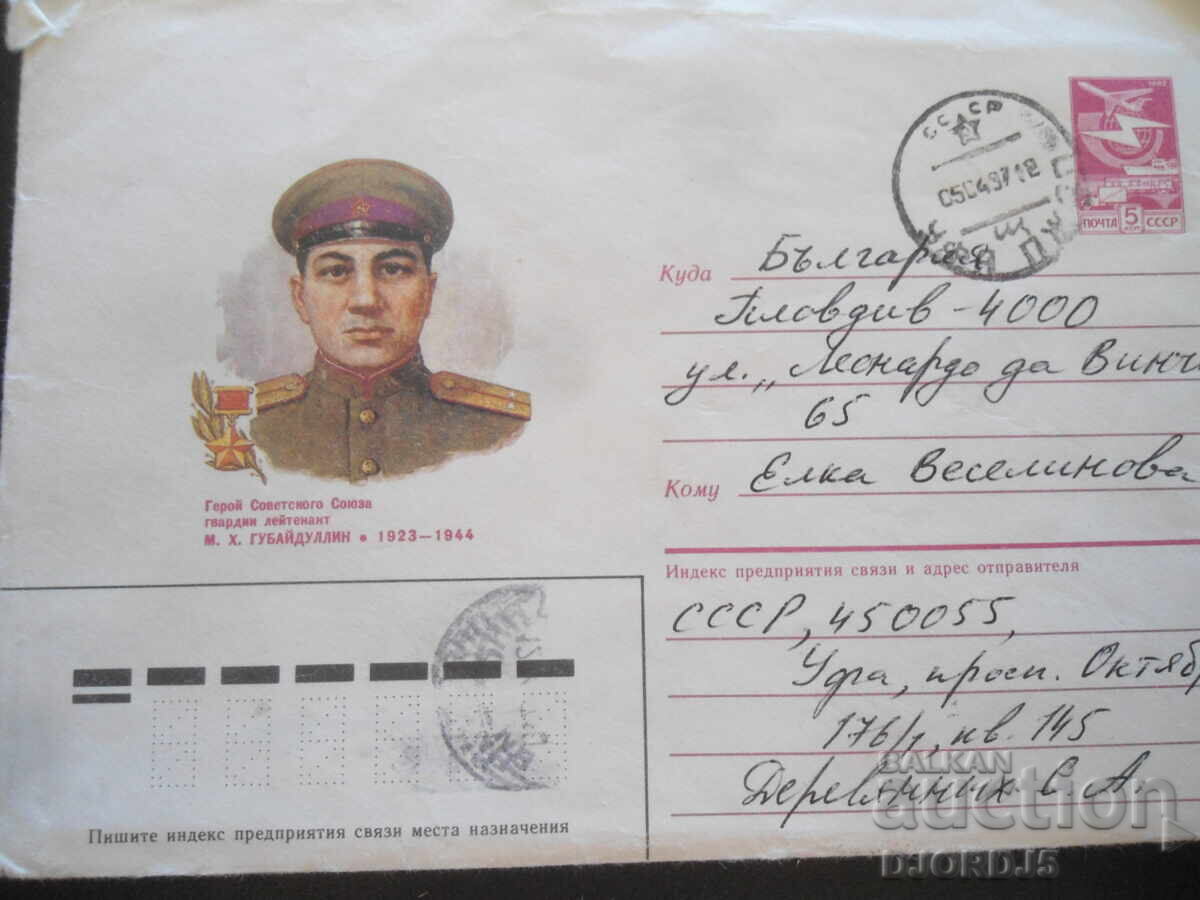 Стар руски пощенски плик