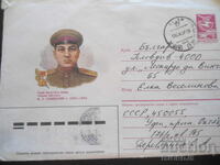 Стар руски пощенски плик