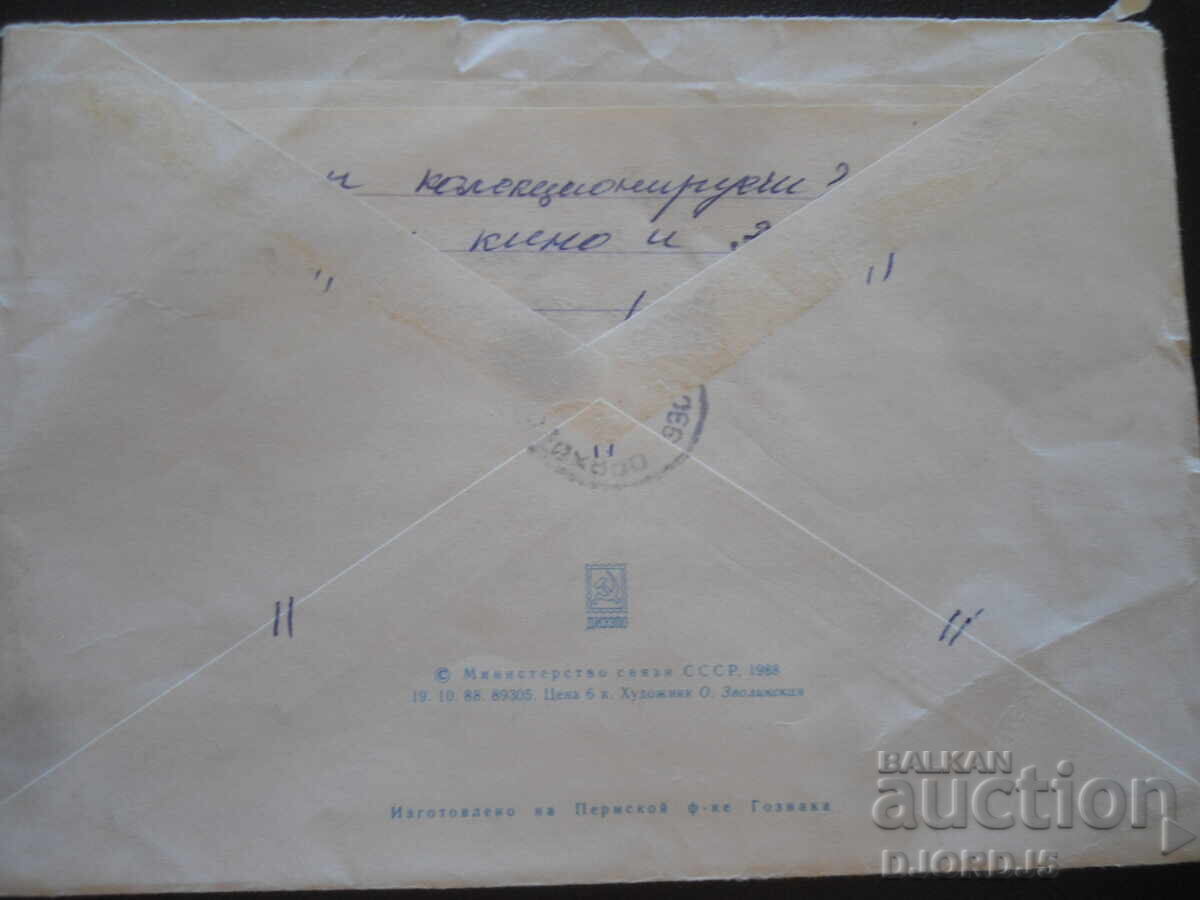 Licitație Plic poștal rus vechi Licitație Plic poștal rus vechi