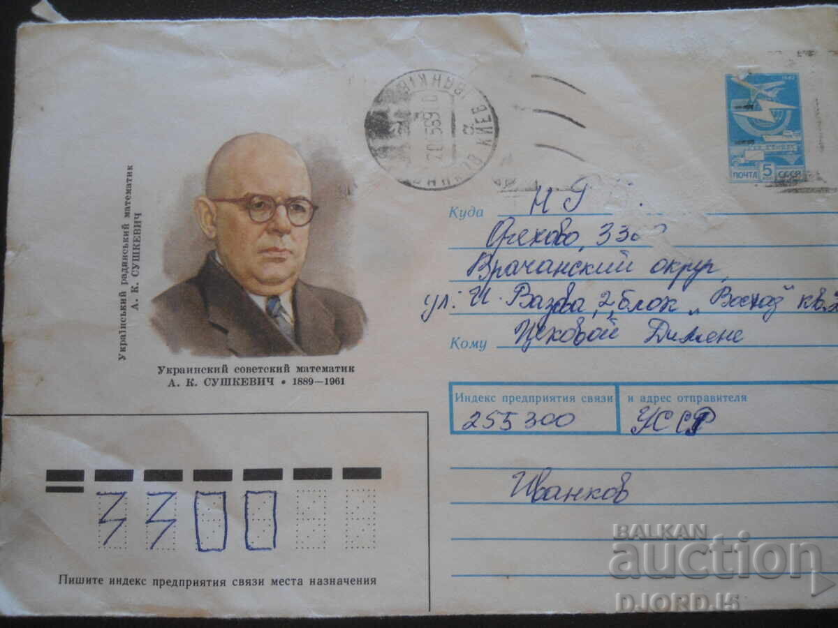 Plic poștal rus vechi Plic poștal rus vechi