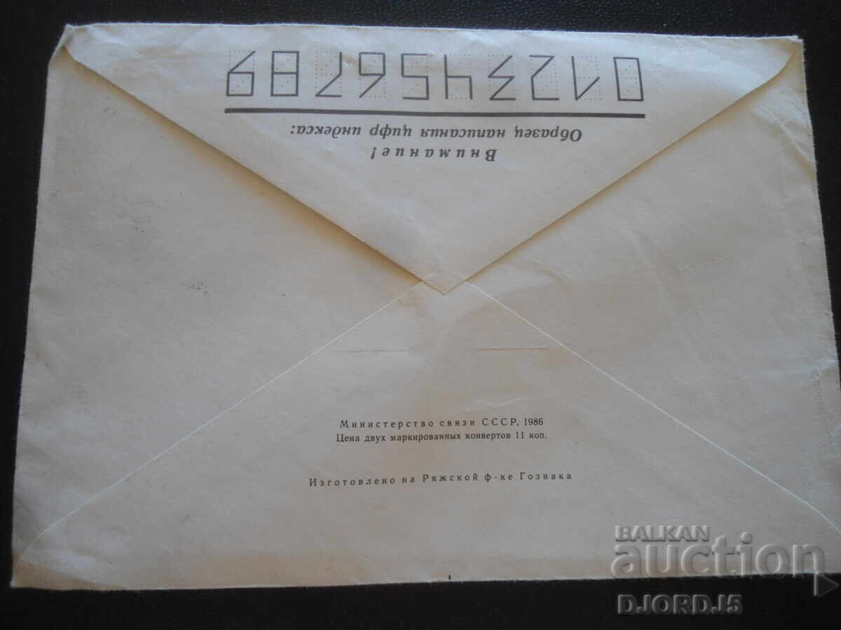 Стар руски пощенски плик с цена 0.50 лв. | € 0.26