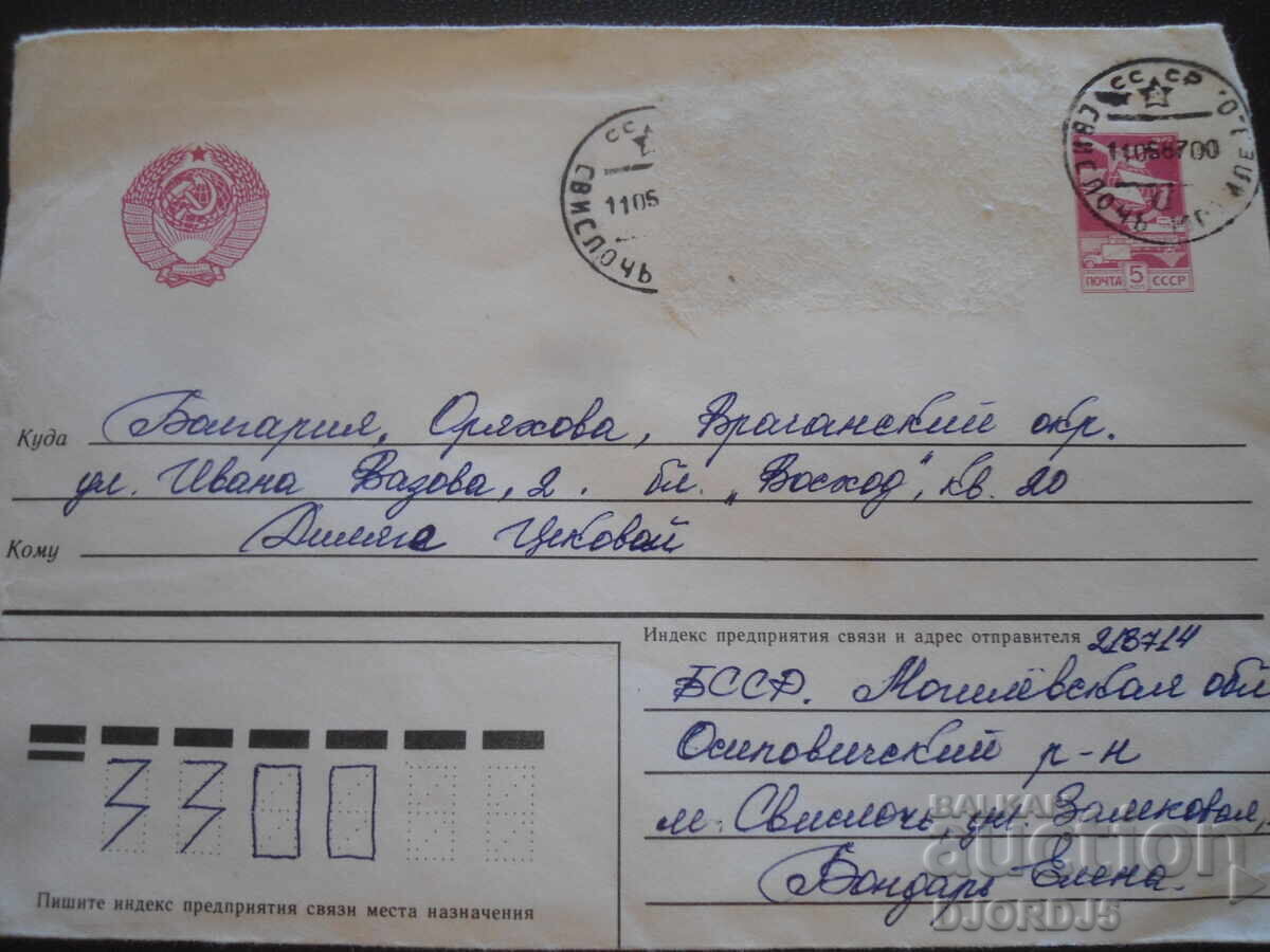 Стар руски пощенски плик