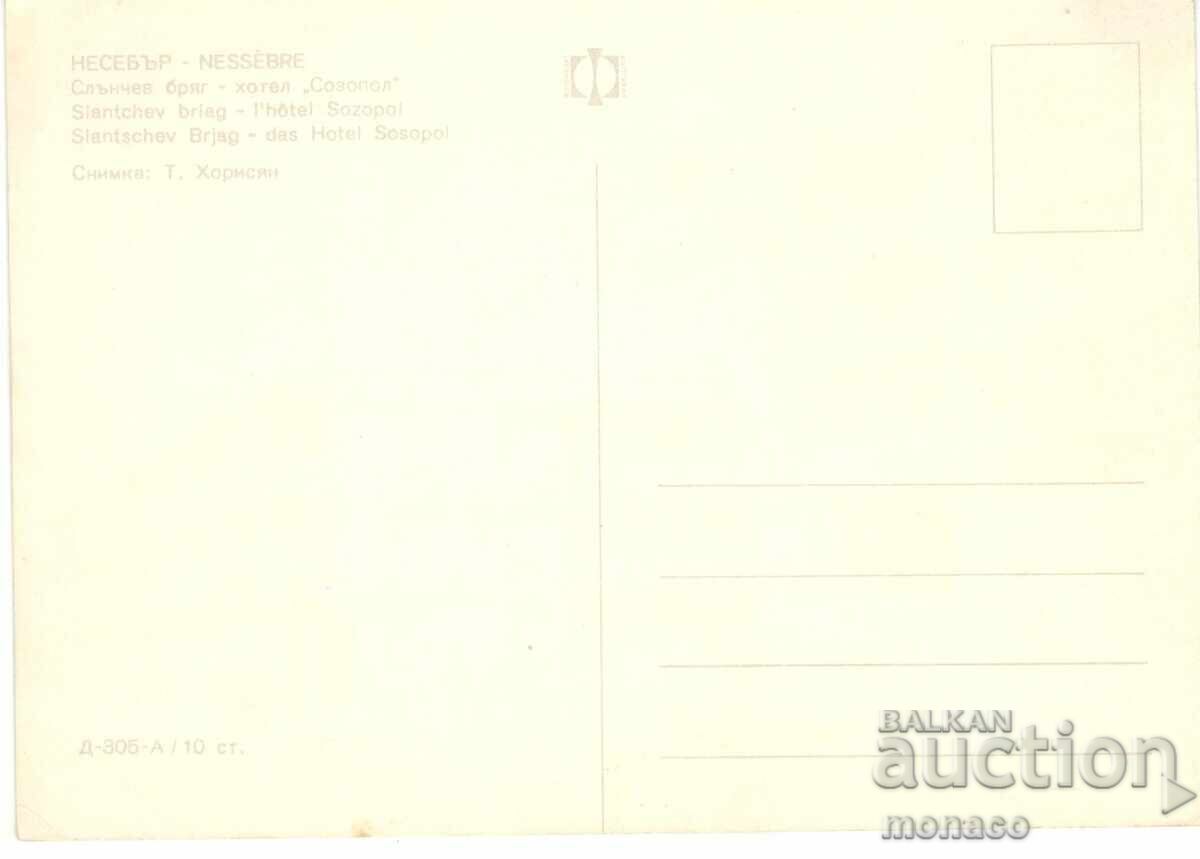 Παλιά καρτ-ποστάλ - Σάνι Μπιτς, Ξενοδοχείο "Σοζόπολ" με τιμή 0.80 BGN | € 0.41
