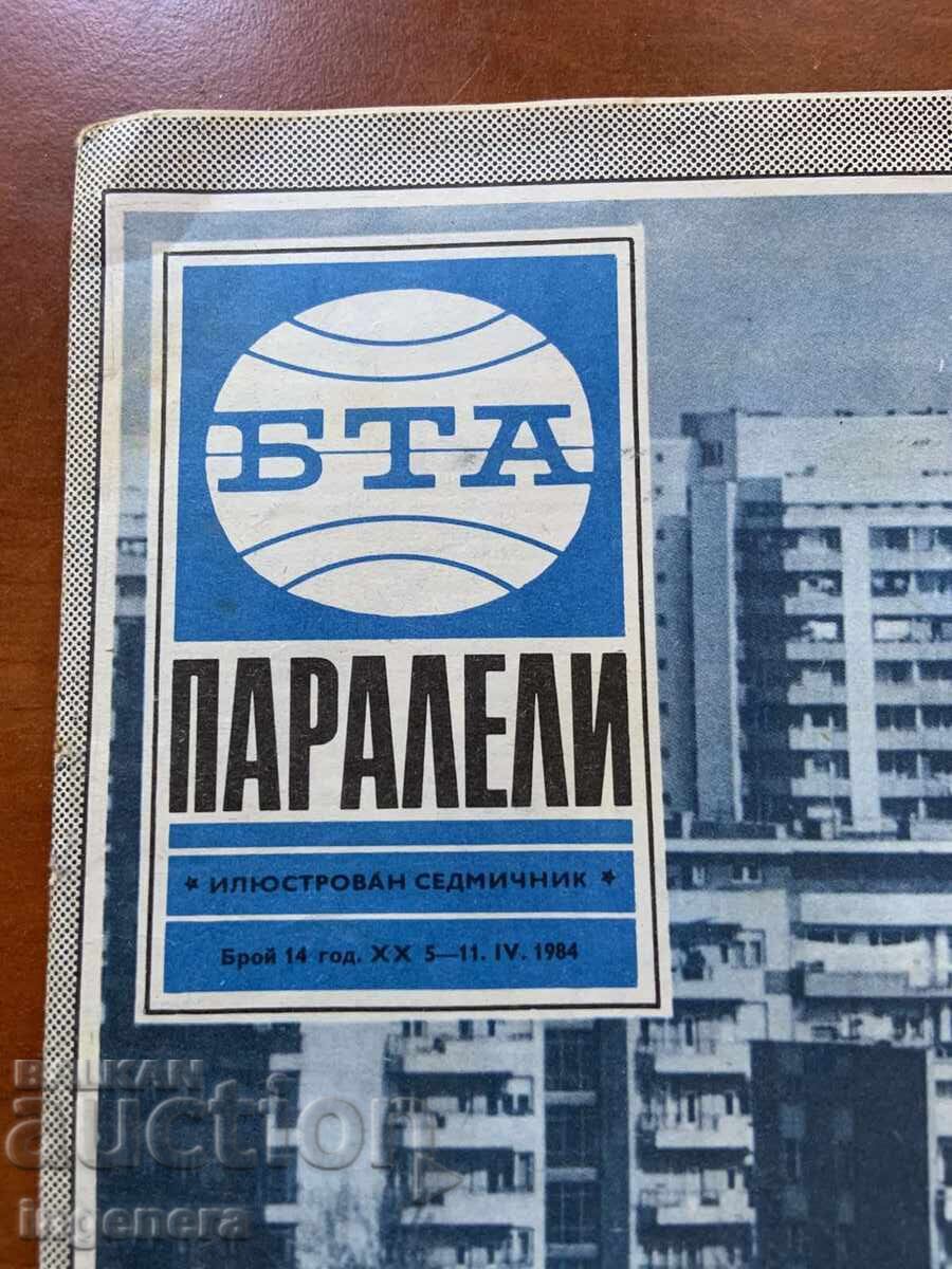 СПИСАНИЕ " БТА ПАРАЛЕЛИ " КН. 14/1984 с цена 3.00 лв. | € 1.53