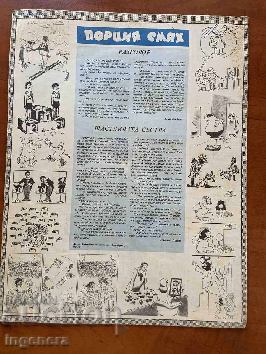 Аукцион СПИСАНИЕ " БТА ПАРАЛЕЛИ " КН. 14/1984