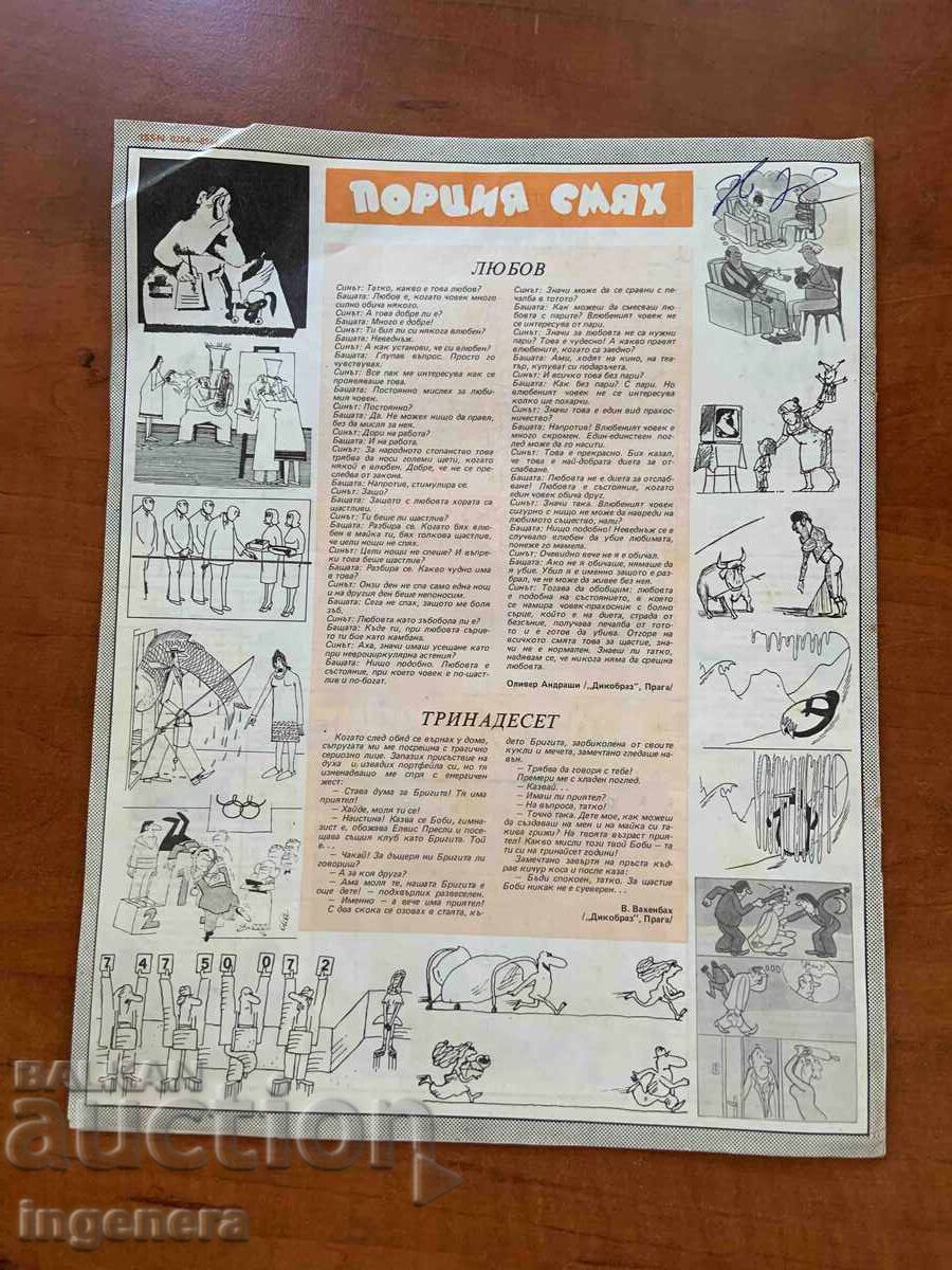 Auction  "BTA Parallels" Magazine, Vol. 13/1984